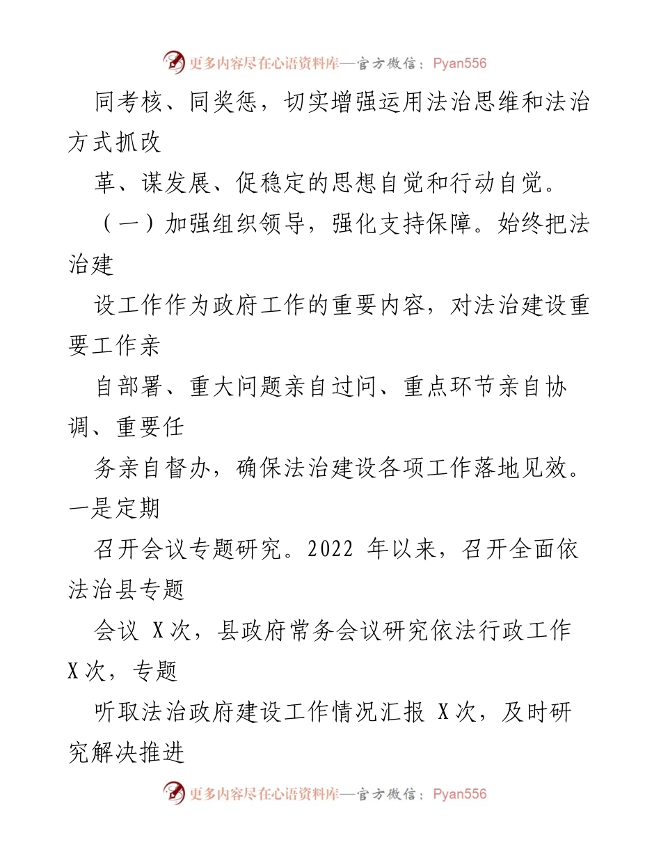 [工作总结] 述法报告 - 2022年度法治建设责任履行情况总结_1.docx_第2页