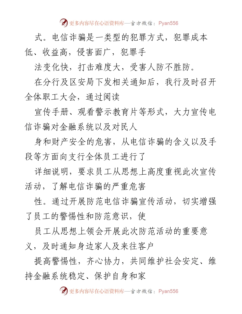 [工作总结] 银行打击电信诈骗 - 2023年银行电信诈骗防范工作总结.docx_第2页