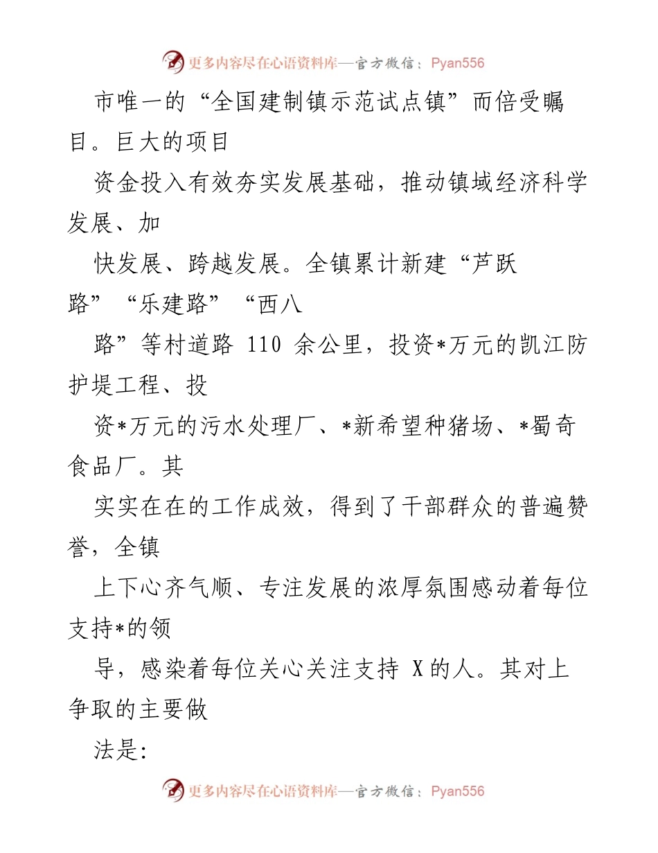 [工作总结] 项目争取经验分享 - 传统农业大镇项目争取工作经验总结.docx_第2页