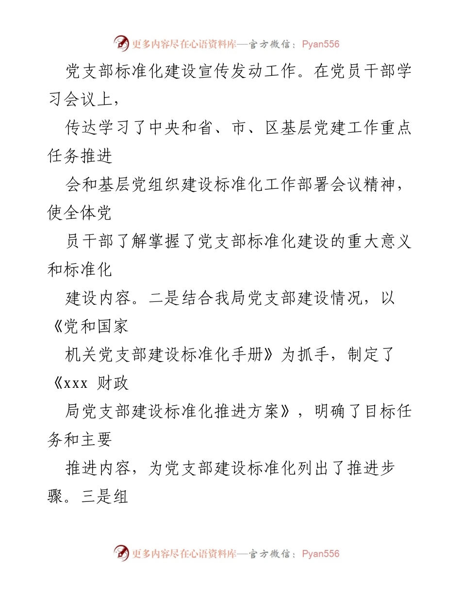[工作总结] 财政局党支部 - 党支部工作标准化建设情况汇报.docx_第2页