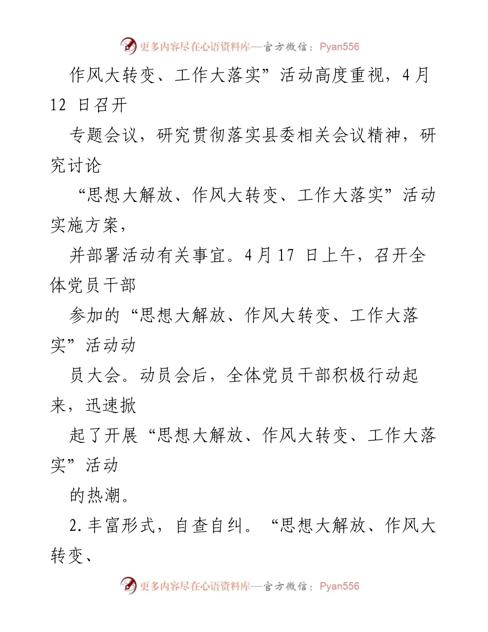 [工作总结] 镇党委 - “思想大解放、作风大转变、工作大落实”活动工作总结.docx_第2页