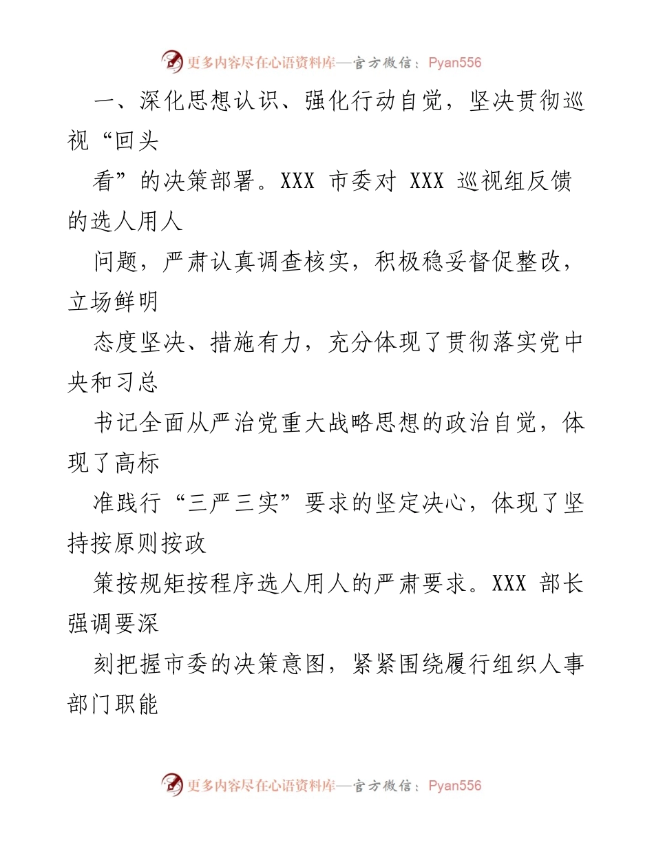 [工作总结] 自查整改 - 市委组织部巡视“回头看”自查工作情况报告.docx_第2页