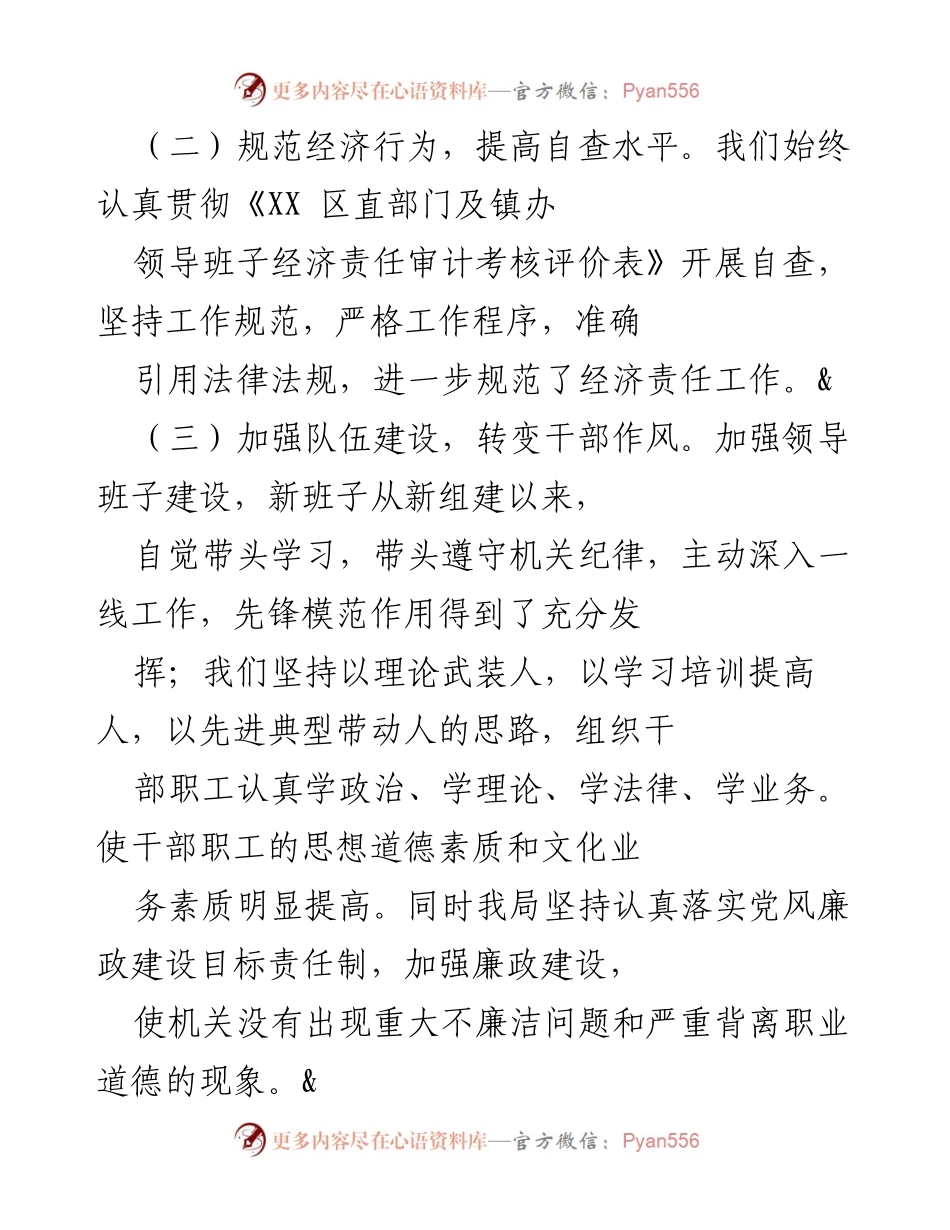 [工作总结] 自查自纠 - 领导班子经济责任审计自查自纠情况报告.docx_第2页
