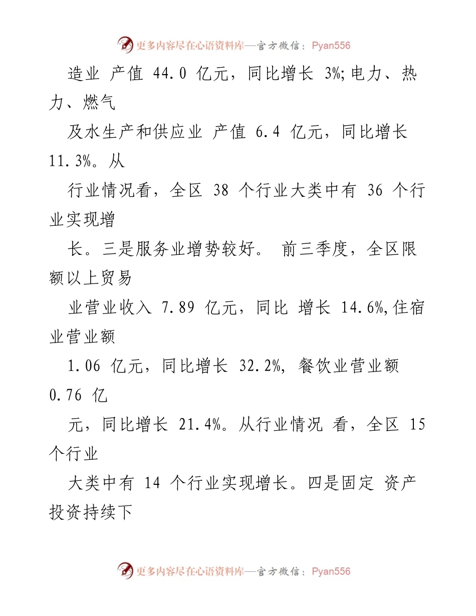 [工作总结] 经济运行分析 - 2024年第三季度经济运行情况总结报告.docx_第2页