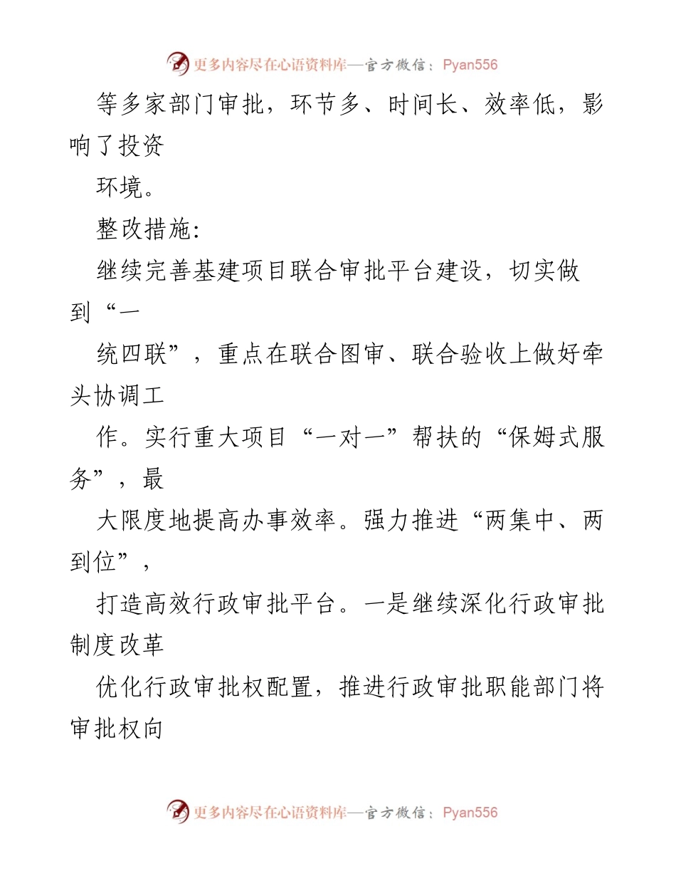 [工作总结] 能力作风建设年 - 能力作风建设问题清单及整改措施汇编.docx_第2页