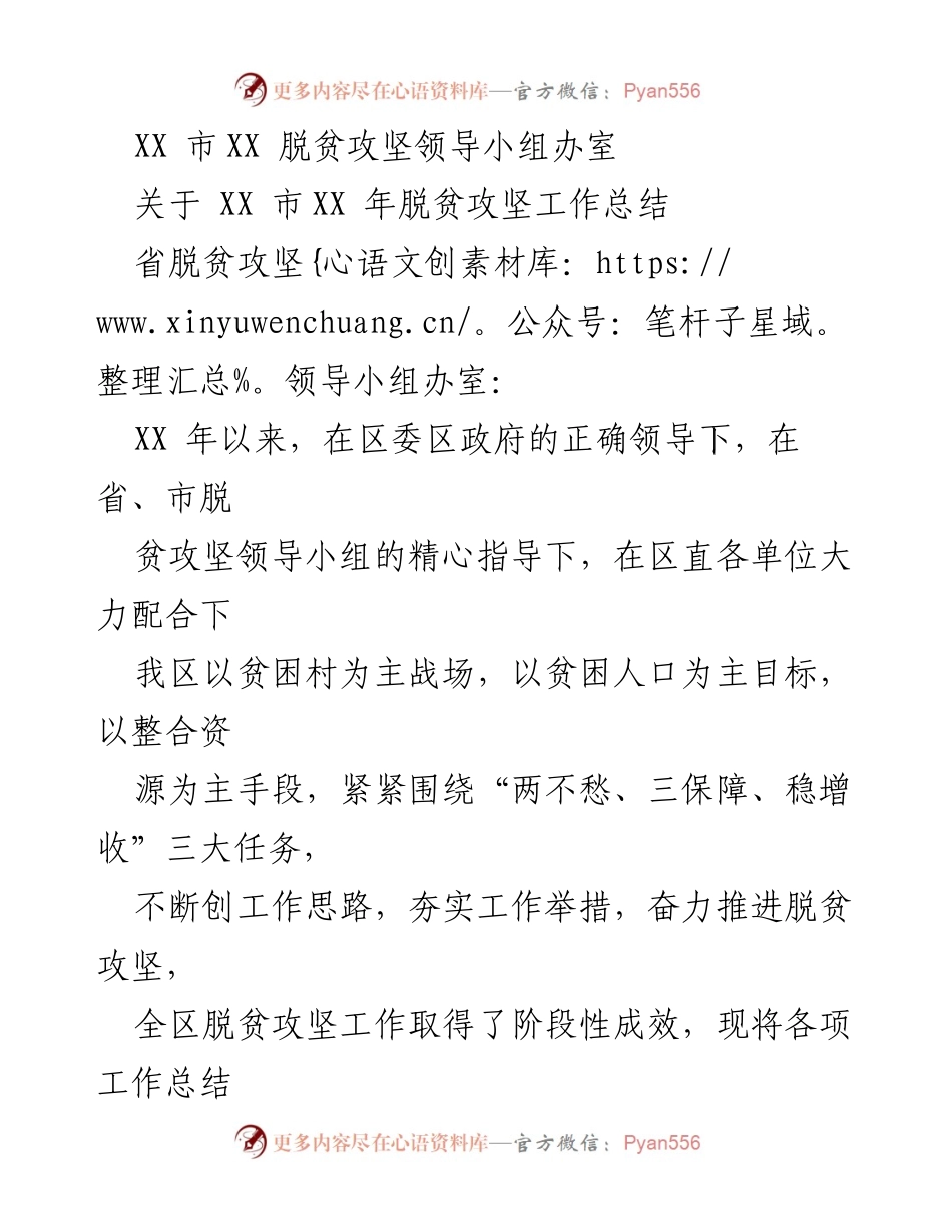 [工作总结] 脱贫攻坚 - XX市XX年脱贫攻坚工作总结报告.docx_第1页