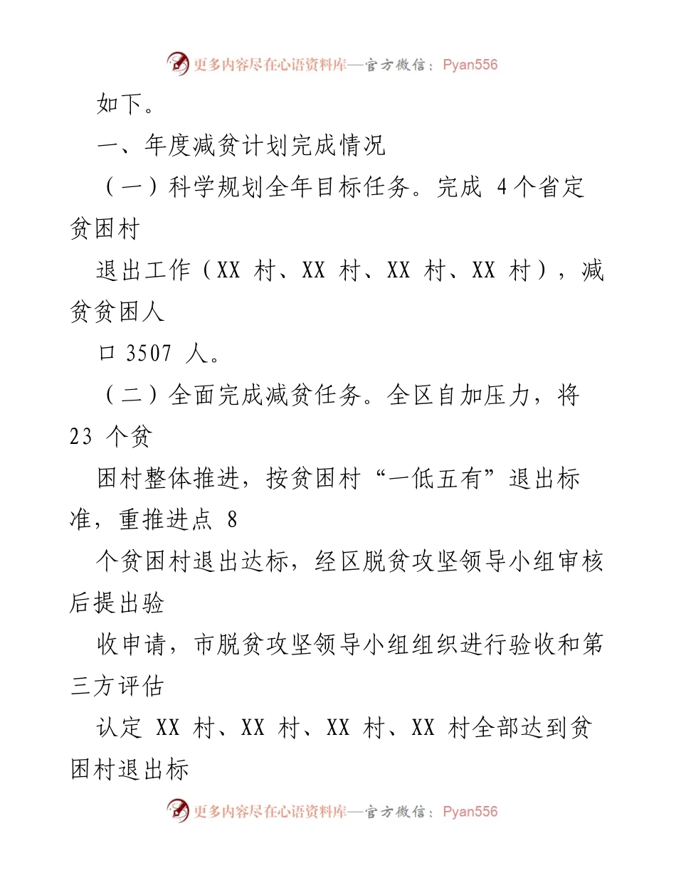 [工作总结] 脱贫攻坚 - XX市XX年脱贫攻坚工作总结报告.docx_第2页