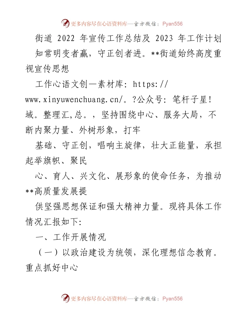 [工作总结] 街道宣传工作 - 2022年宣传工作总结与2023年工作计划.docx_第1页