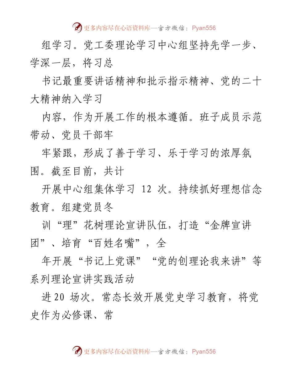 [工作总结] 街道宣传工作 - 2022年宣传工作总结与2023年工作计划.docx_第2页