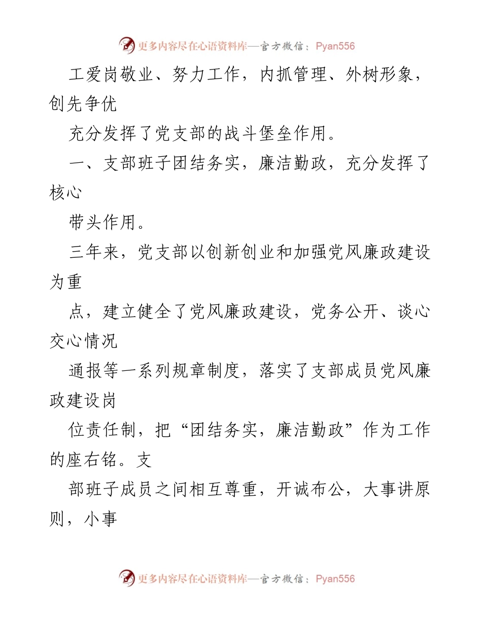 [工作报告] 党支部换届 - XX企业党支部换届工作总结报告_1.docx_第2页