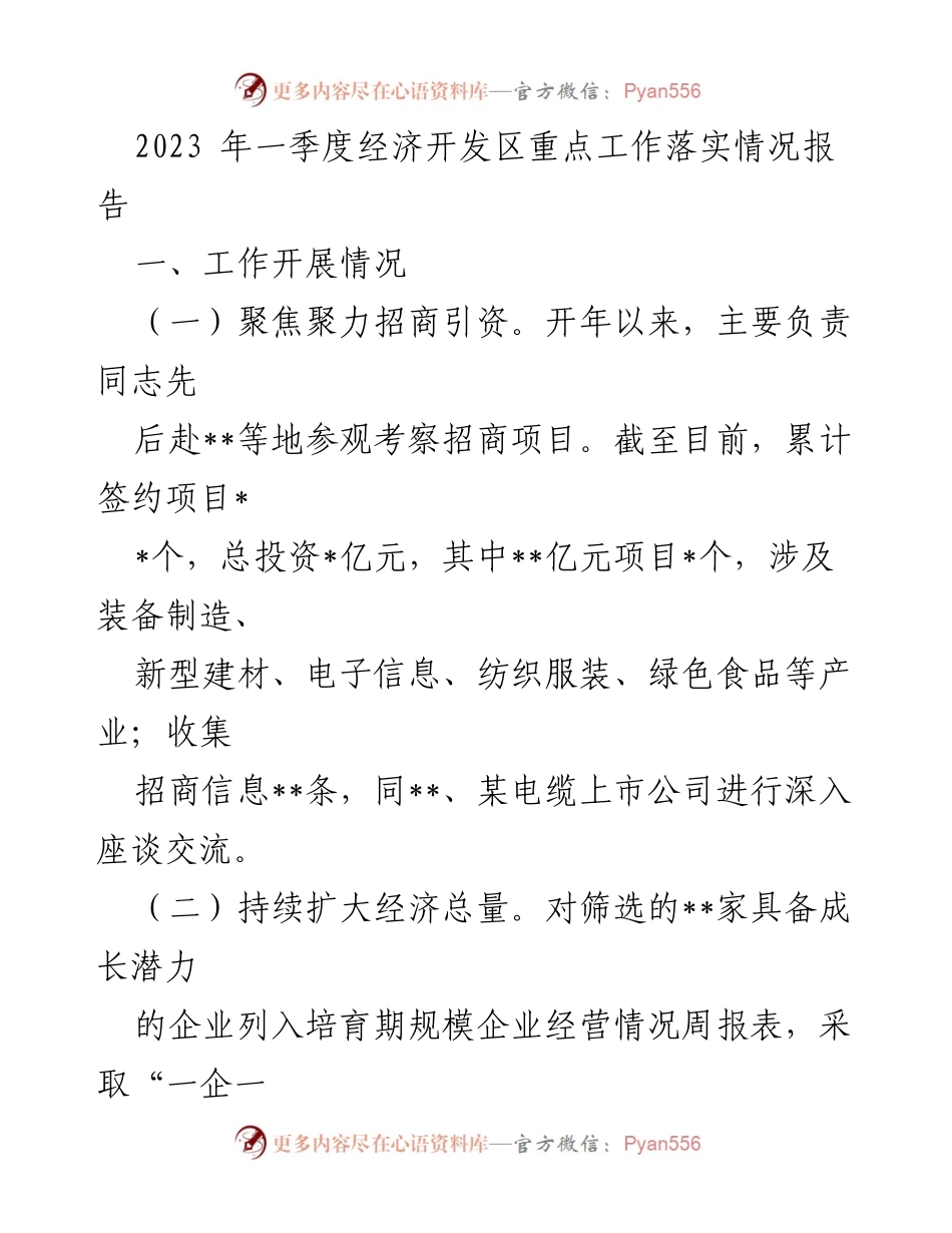 [工作总结] 经济开发区 - 2023年一季度经济开发区重点工作落实情况报告.docx_第1页