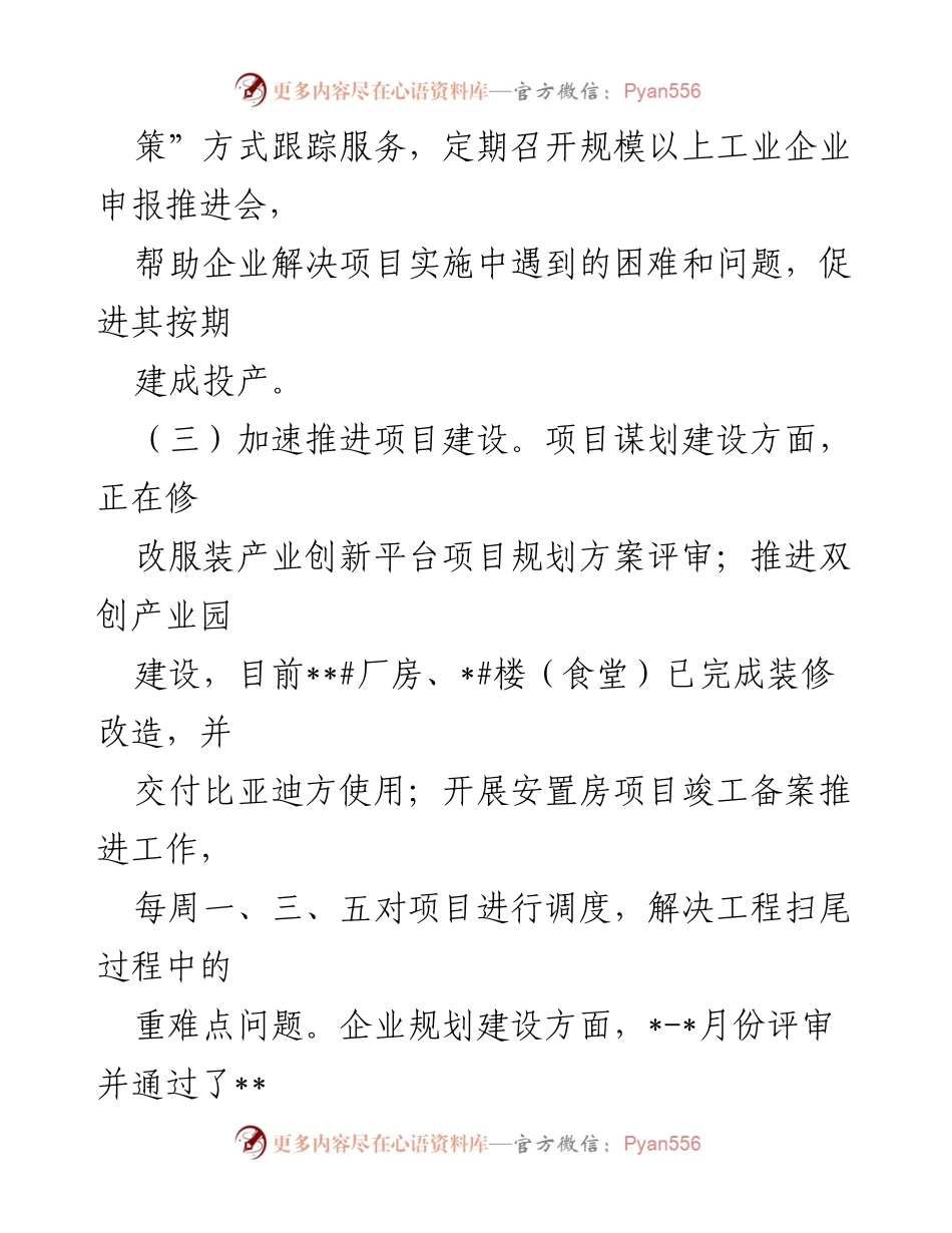 [工作总结] 经济开发区 - 2023年一季度经济开发区重点工作落实情况报告.docx_第2页