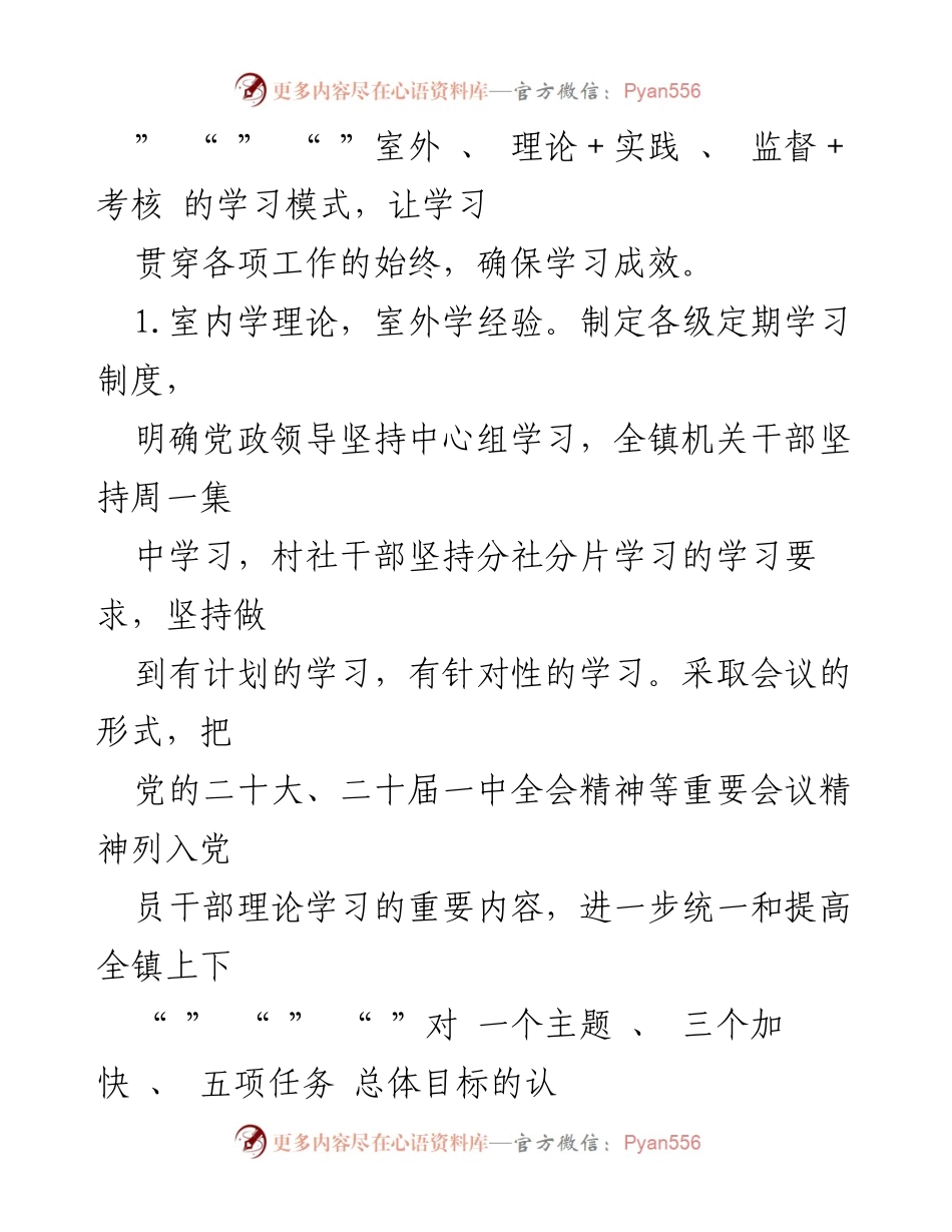 [工作总结] 镇学习型党组织建设 - 学习型党组织建设工作总结报告.docx_第2页
