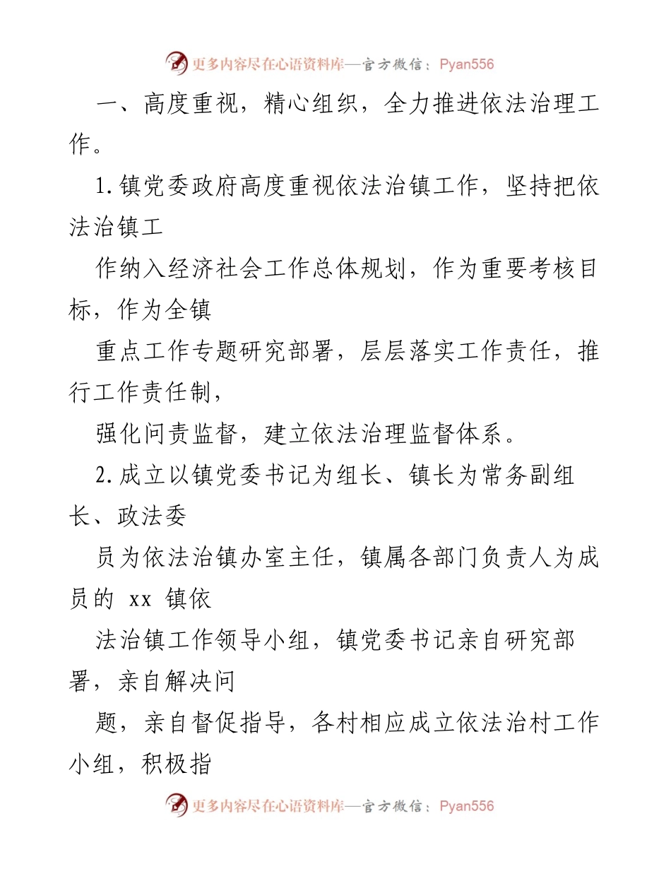 [工作总结] 镇乡 - 2021年xx镇依法治镇工作年度总结.docx_第2页