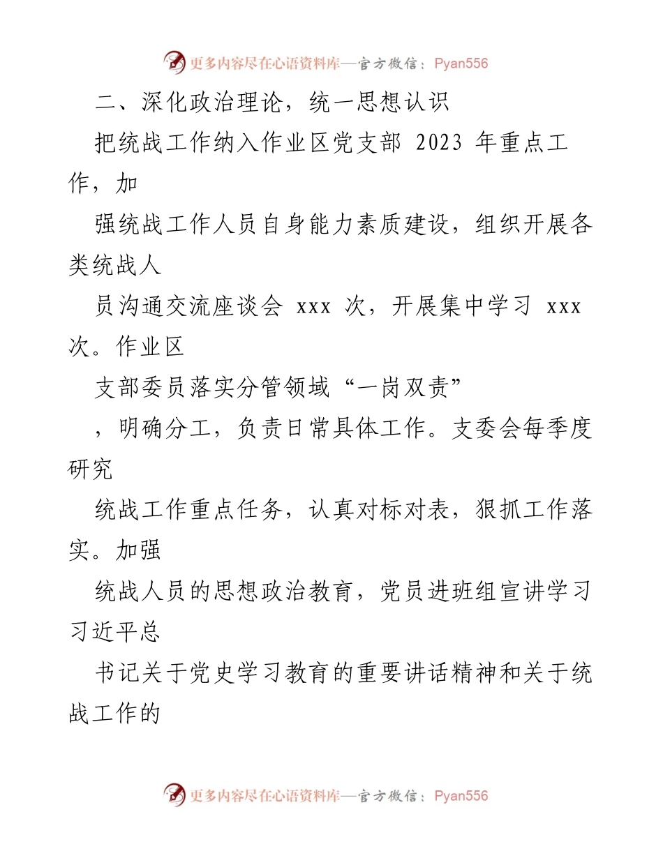[工作总结] 统战工作 - 2023年国企统战工作总结与成果分析.docx_第2页