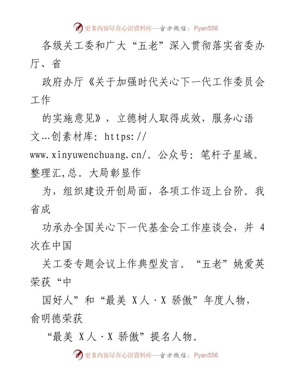 [工作报告] 关心下一代工作会议 - 全省关心下一代工作总结与2024年任务部署.docx_第2页