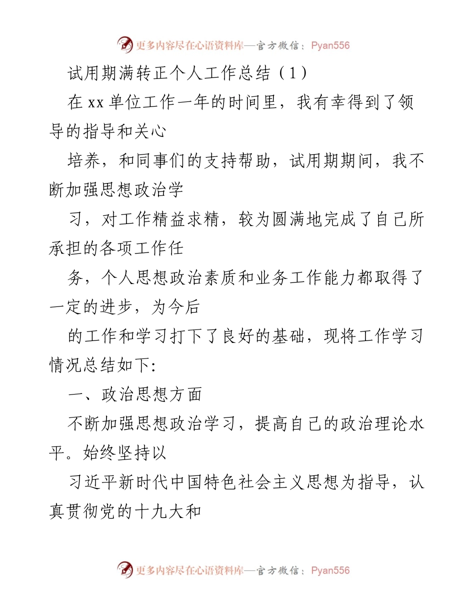 [工作总结] 试用期满 - 试用期工作总结与自我反思.docx_第1页