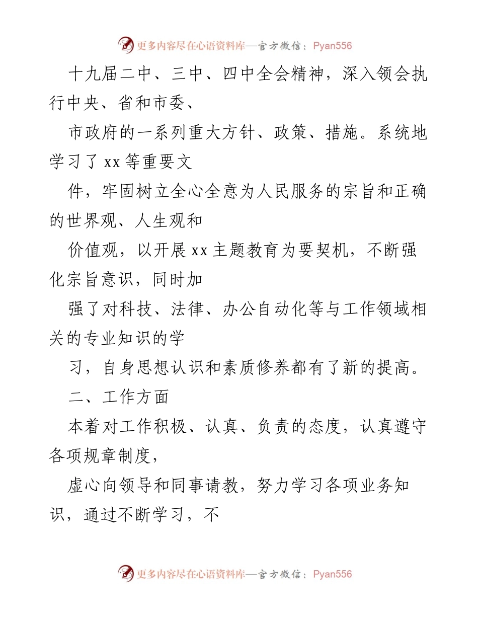 [工作总结] 试用期满 - 试用期工作总结与自我反思.docx_第2页
