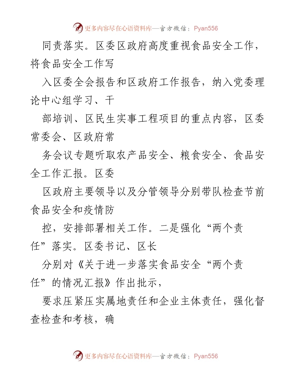 [工作总结] 食品安全工作 - 2022年某区食品安全工作情况报告.docx_第2页