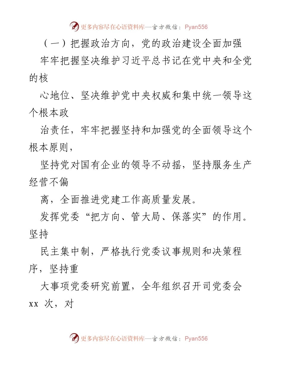 [工作报告] 党的建设 - 2023年党的建设工作总结报告.docx_第2页