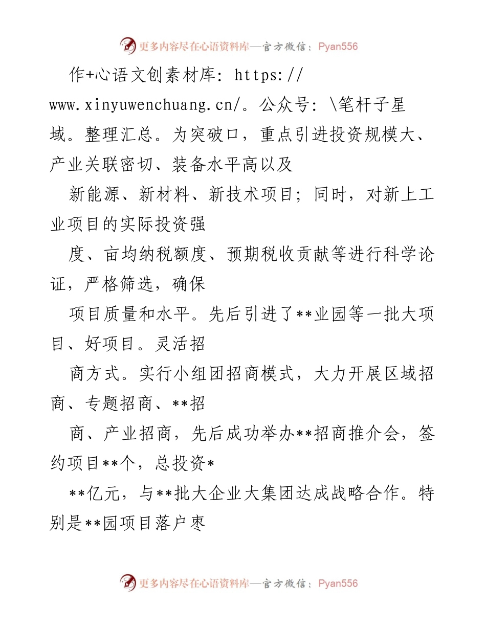 [工作总结] 项目建设推进 - __县项目建设工作总结与发展成效分析.docx_第2页