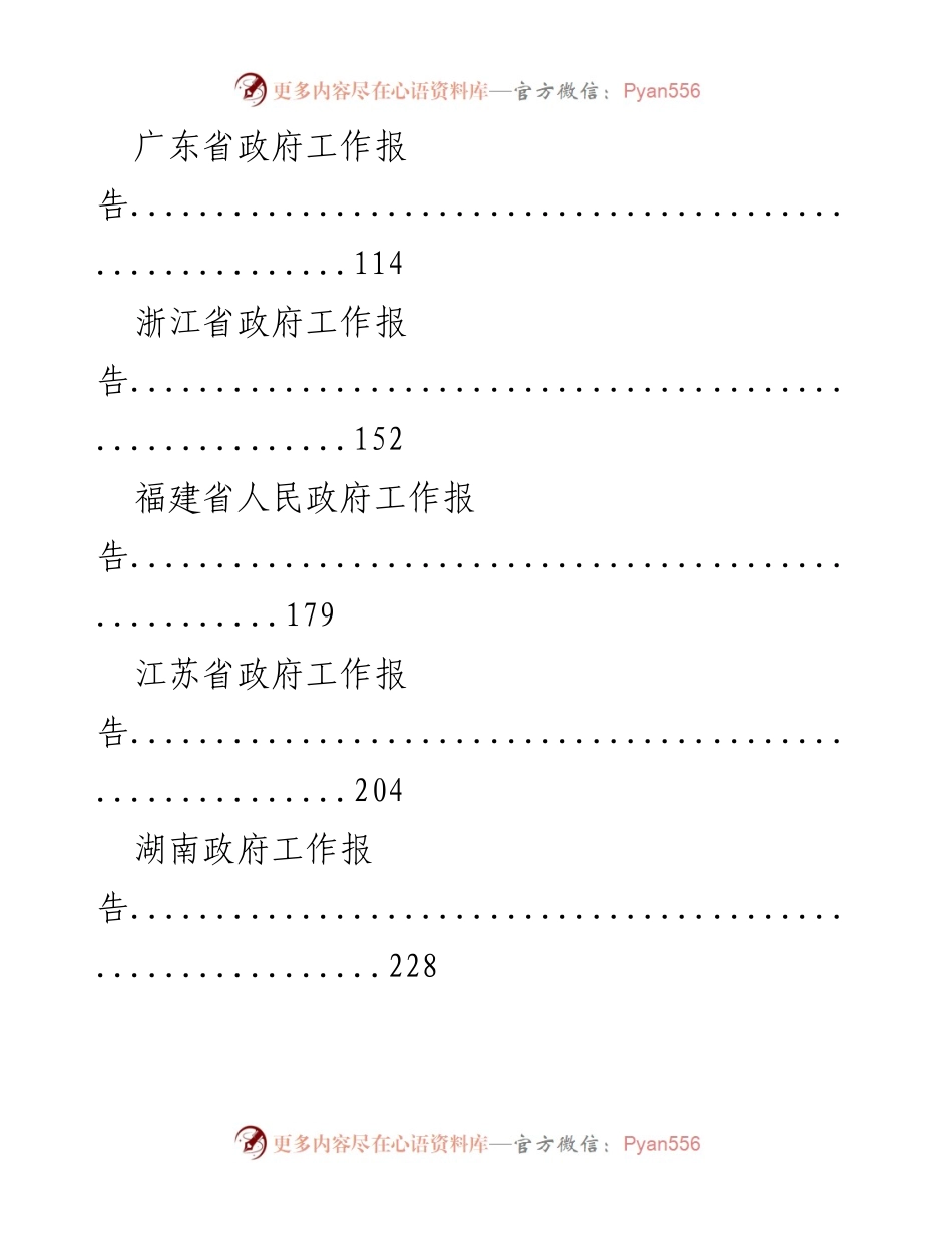[工作报告] 全国省（区）政府 - 2019 全国省（区）政府工作报告汇编.docx_第2页