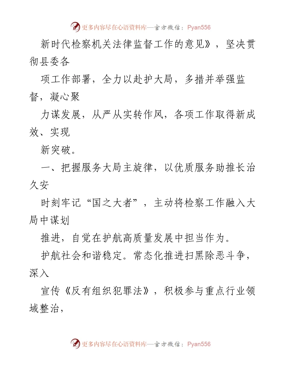 [工作报告] 千阳县人民检察院 - 2022年工作总结与成效展示.docx_第2页
