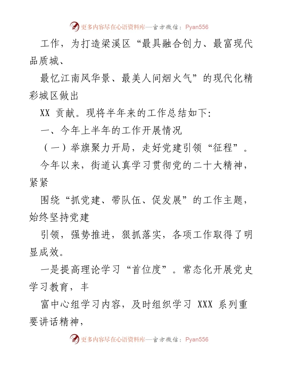 [工作总结] 街道年中工作会议 - 2023年上半年工作总结及下半年工作思路.docx_第2页