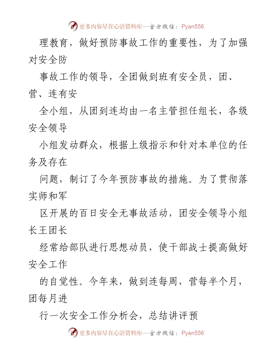 [工作总结] 部队 - 2022年度部队党支部工作总结与安全管理措施.docx_第2页
