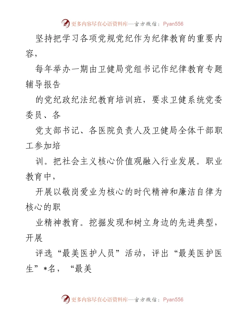 [工作总结] 行风建设 - 全市卫健系统行风建设工作情况汇报.docx_第2页