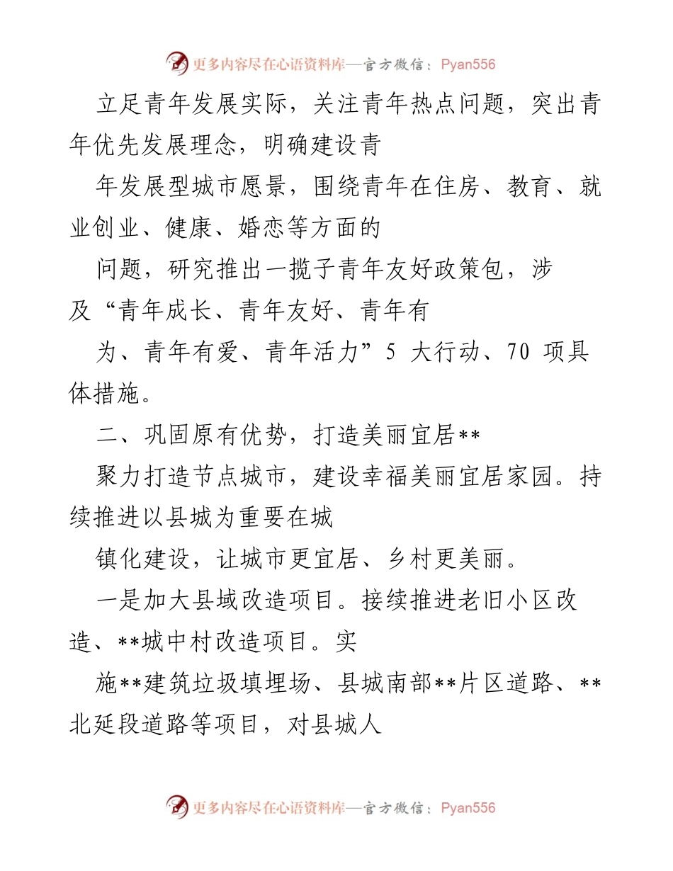 [工作总结] 青年发展型城市建设会议 - __县青年发展型城市建设总结__.docx_第2页