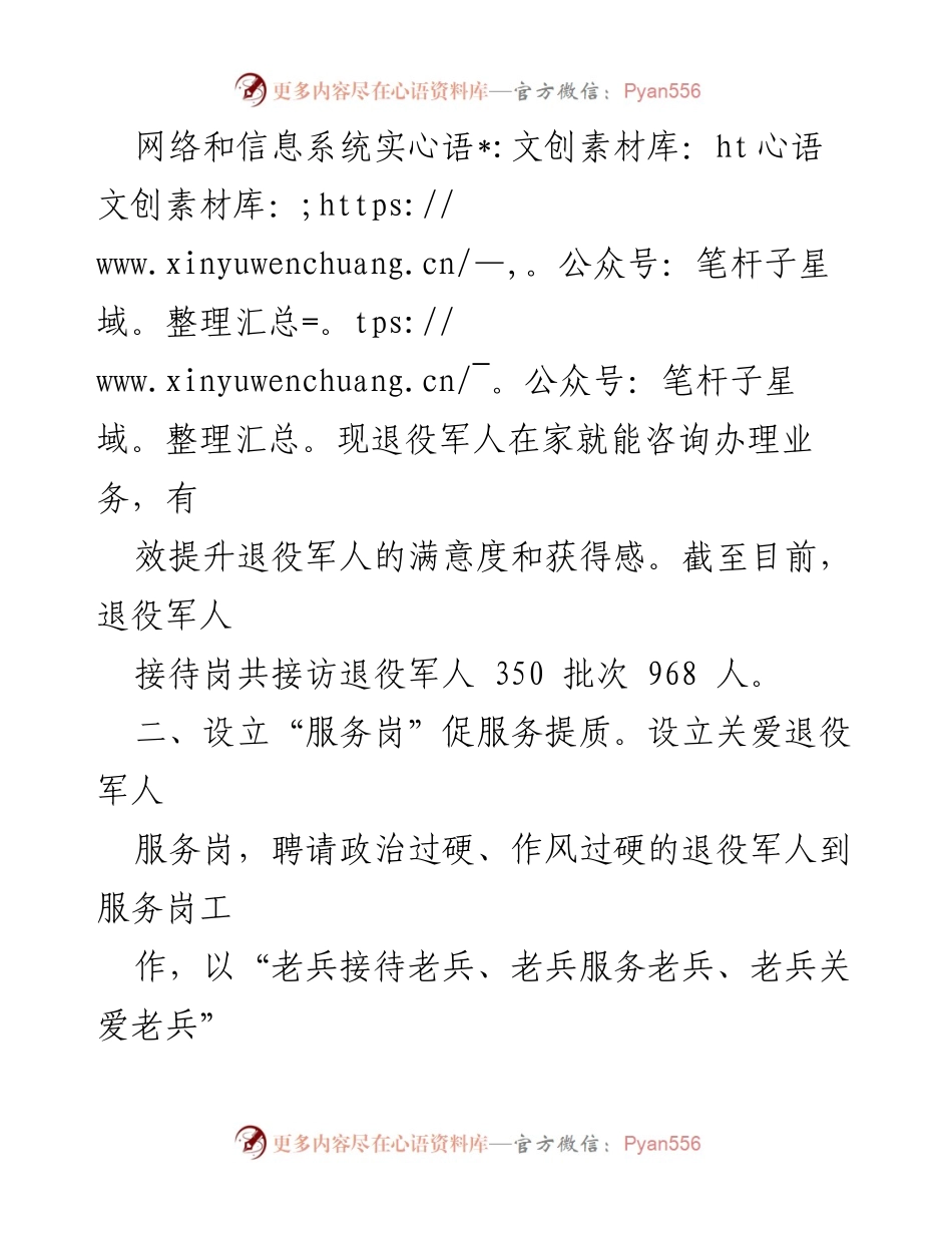 [工作总结] 退役军人服务工作 - 创新服务模式提升退役军人满意度.docx_第2页