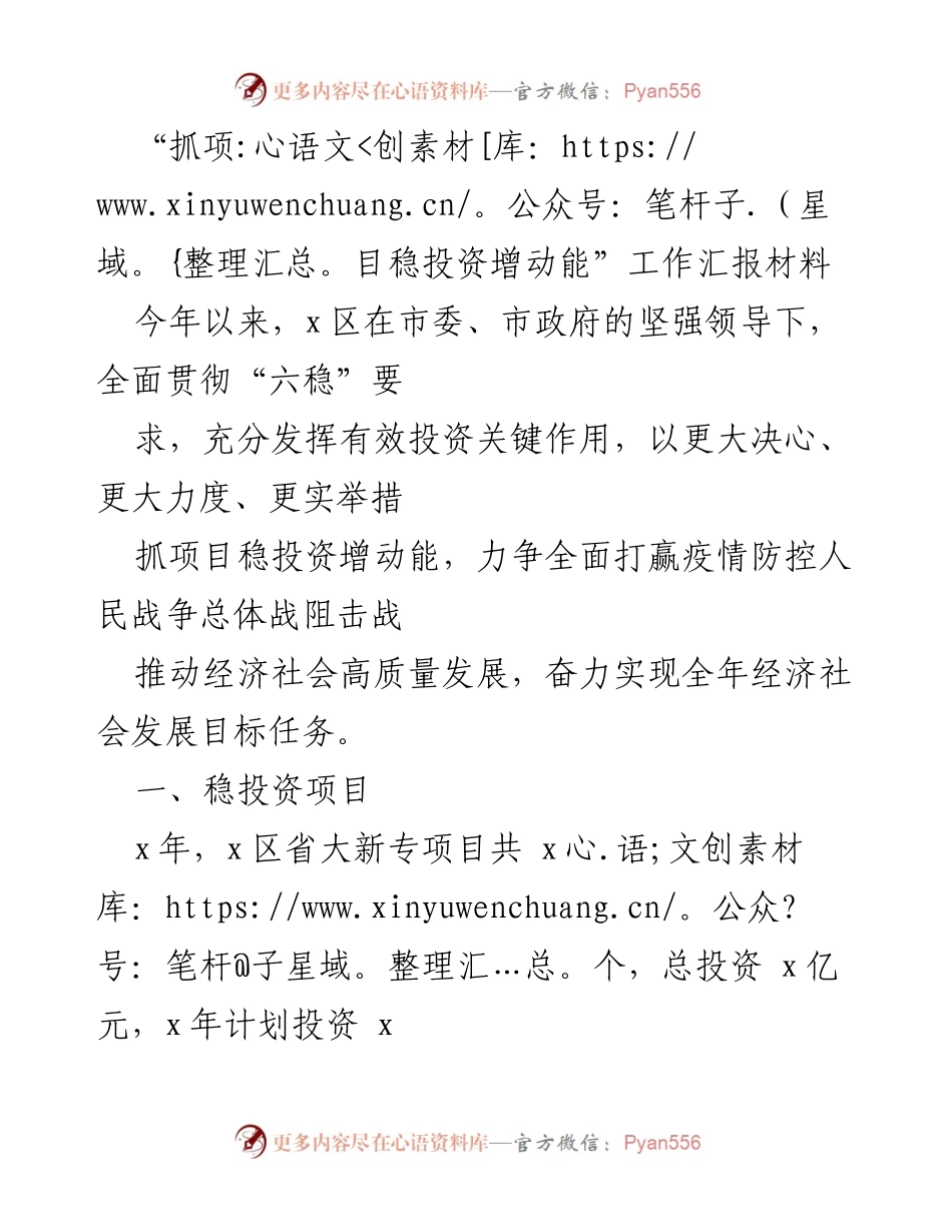 [工作总结] 项目投资推进 - “抓项目稳投资增动能”工作汇报总结.docx_第1页