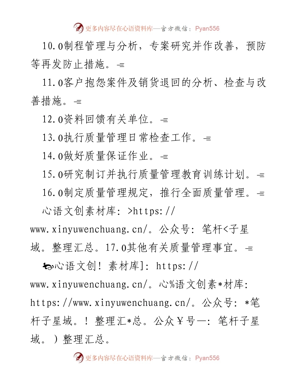 [工作总结] 质量管理部 - 质量管理部工作内容概述.docx_第2页