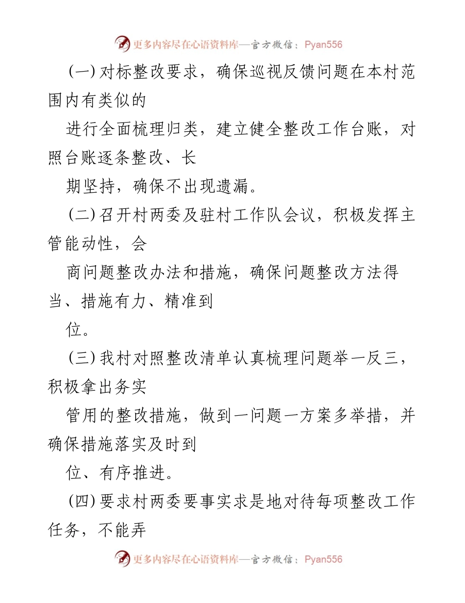 [工作总结] 脱贫攻坚专项巡察整改 - 2023年脱贫攻坚专项巡察整改工作进展情况报告.docx_第2页