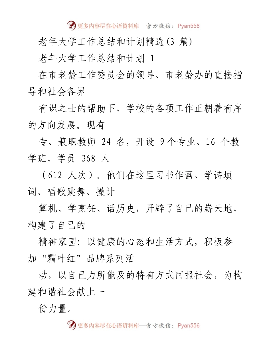 [工作总结] 老年大学 - 老年大学工作总结与发展计划.docx_第1页