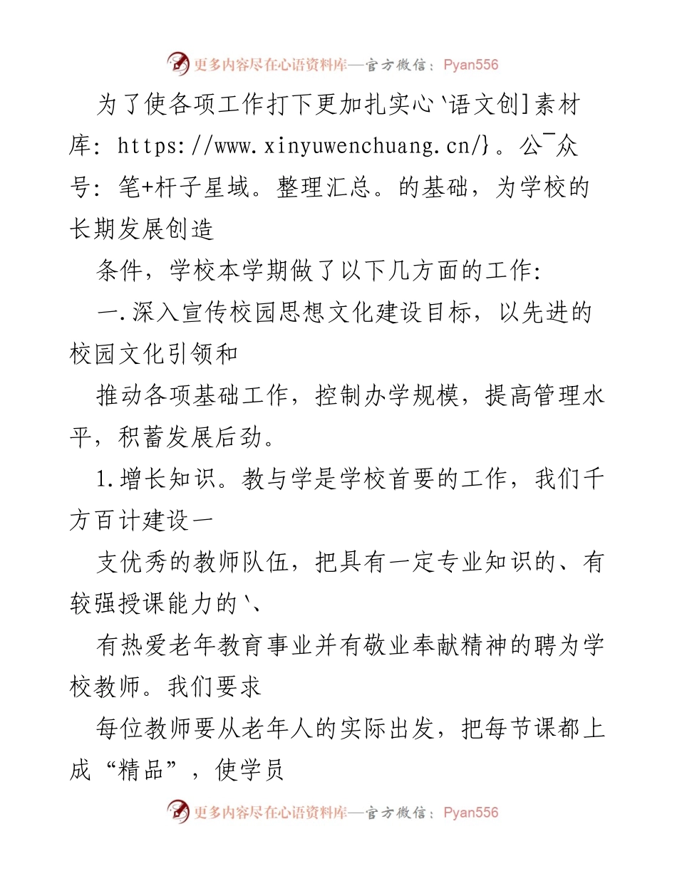 [工作总结] 老年大学 - 老年大学工作总结与发展计划.docx_第2页