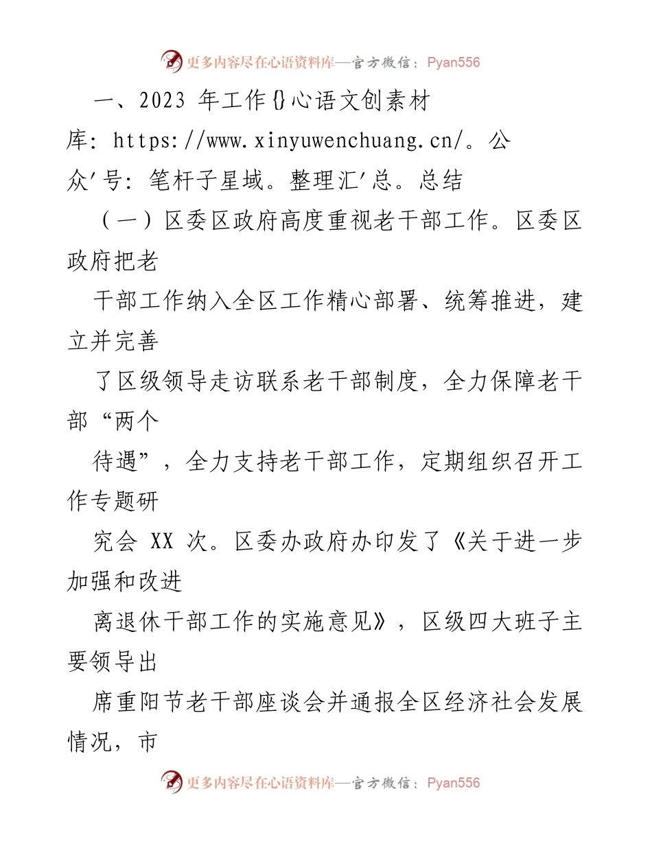 [工作总结] 老干部工作会议 - 2023年老干部工作总结与2024年计划展望.docx_第2页