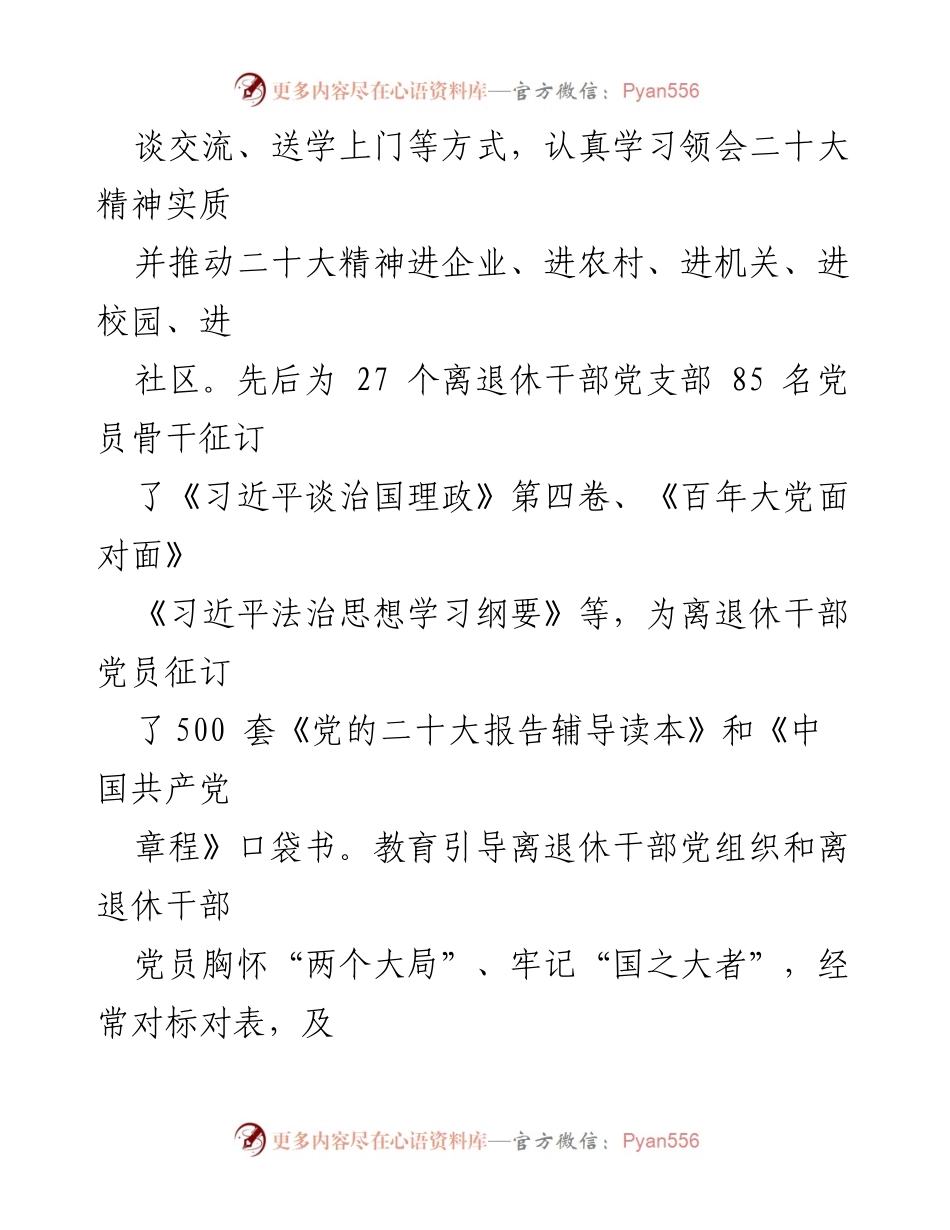 [工作总结] 老干部局 - 加强离退休干部党建工作推进情况汇报.docx_第2页