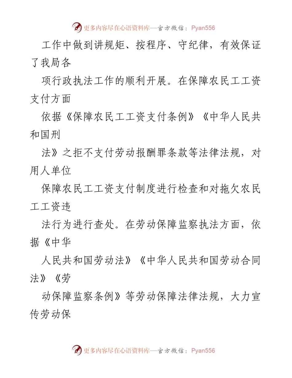 [工作总结] 行政执法 - 2023年区人社局行政执法工作总结与2024年工作计划.docx_第2页