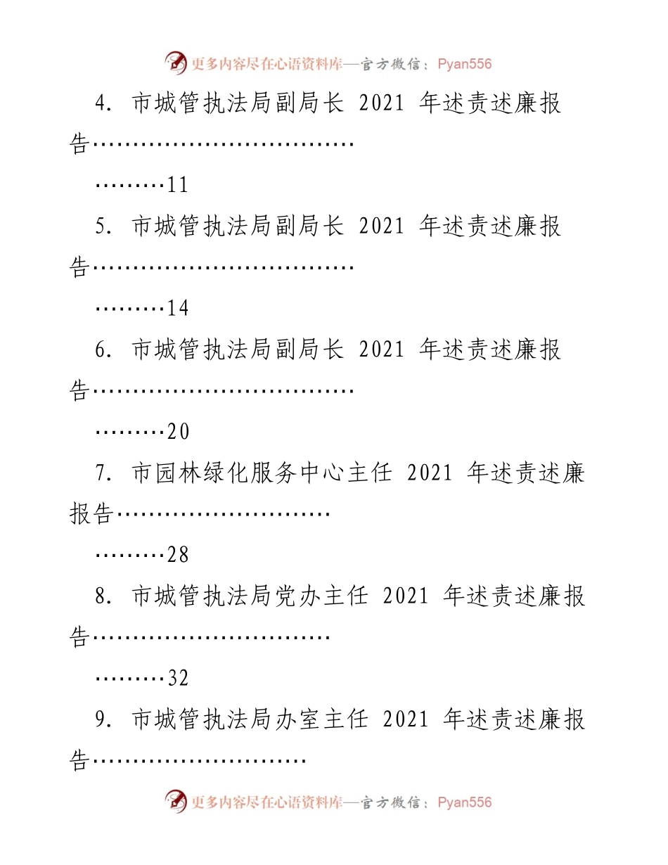 [工作总结] 述责述廉 - 2021年度述责述廉报告汇编.docx_第2页