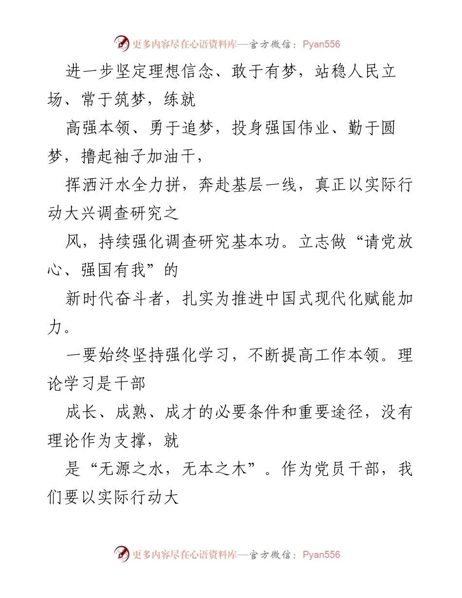 [工作总结] 调研学习 - 强化调查研究，做新时代奋斗者.docx_第2页