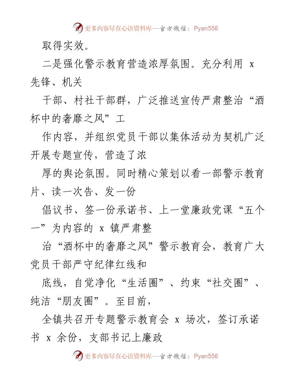 [工作总结] 镇政府 - 严肃整治“酒杯中的奢靡之风”的工作经验总结.docx_第2页