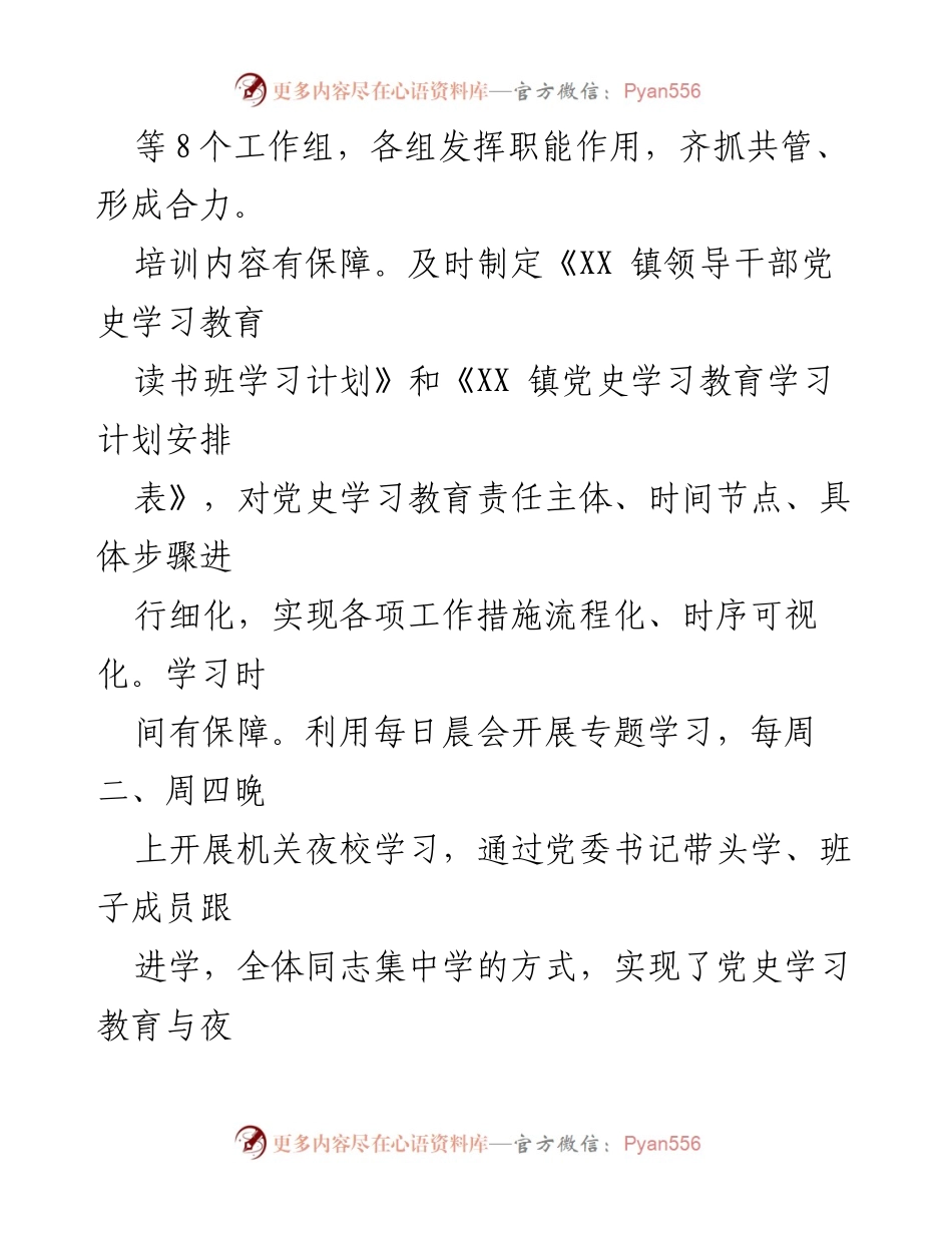 [工作总结] 镇党史学习教育 - XX镇党史学习教育开展情况总结报告.docx_第2页
