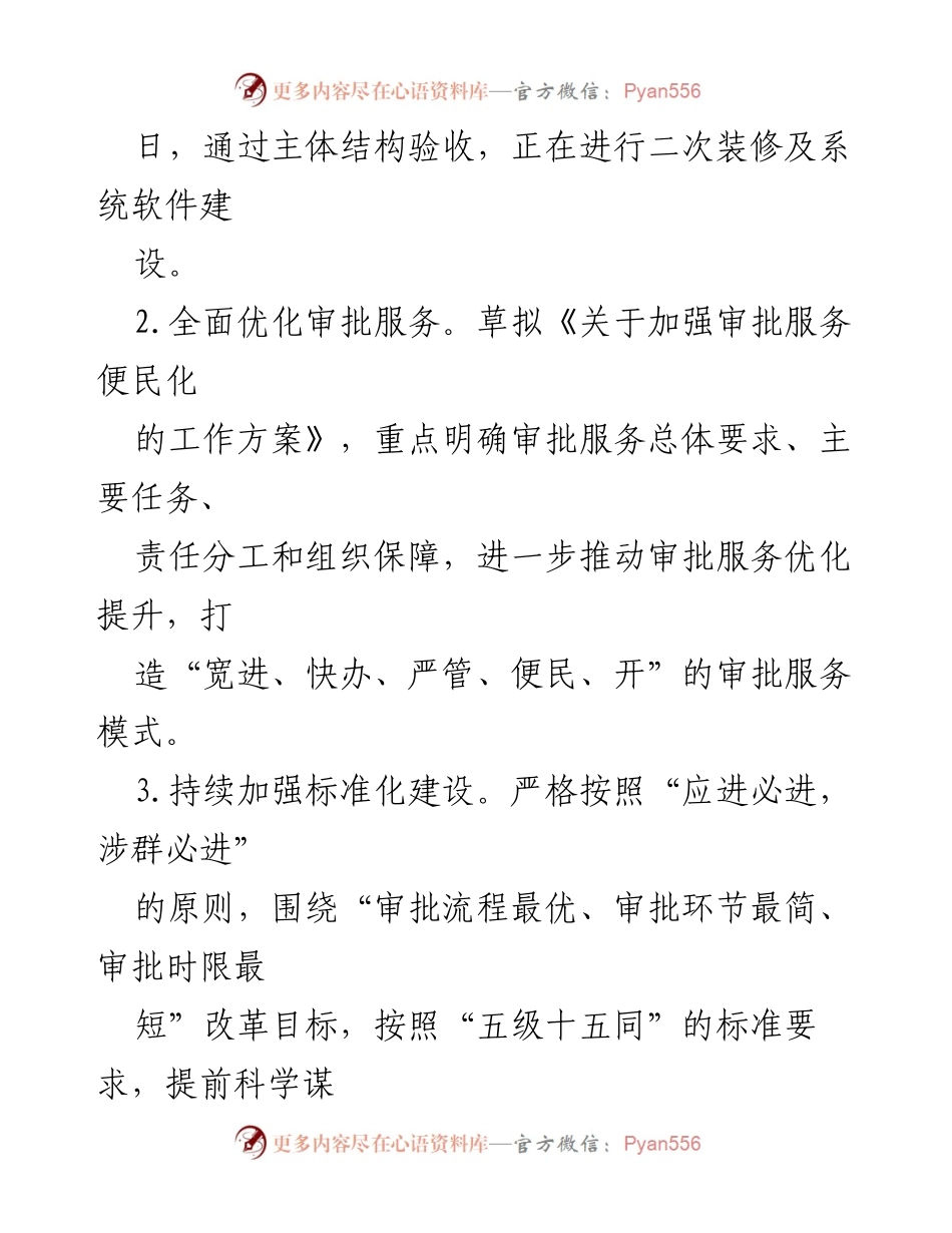 [工作总结] 行政服务中心 - XX市行政服务中心五年工作总结与未来展望.docx_第2页