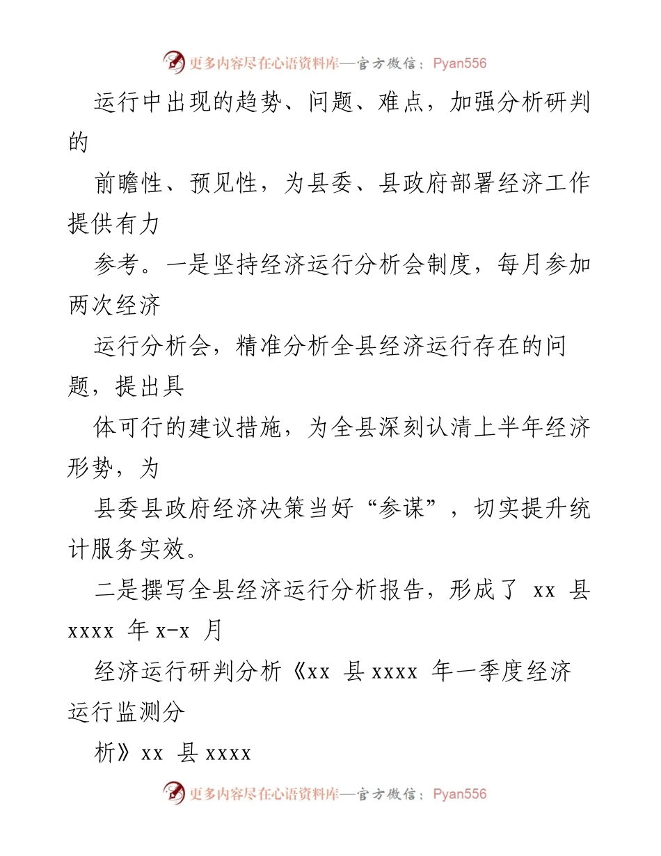 [工作总结] 统计局 - 2023年上半年统计局工作总结及下一步工作打算.docx_第2页