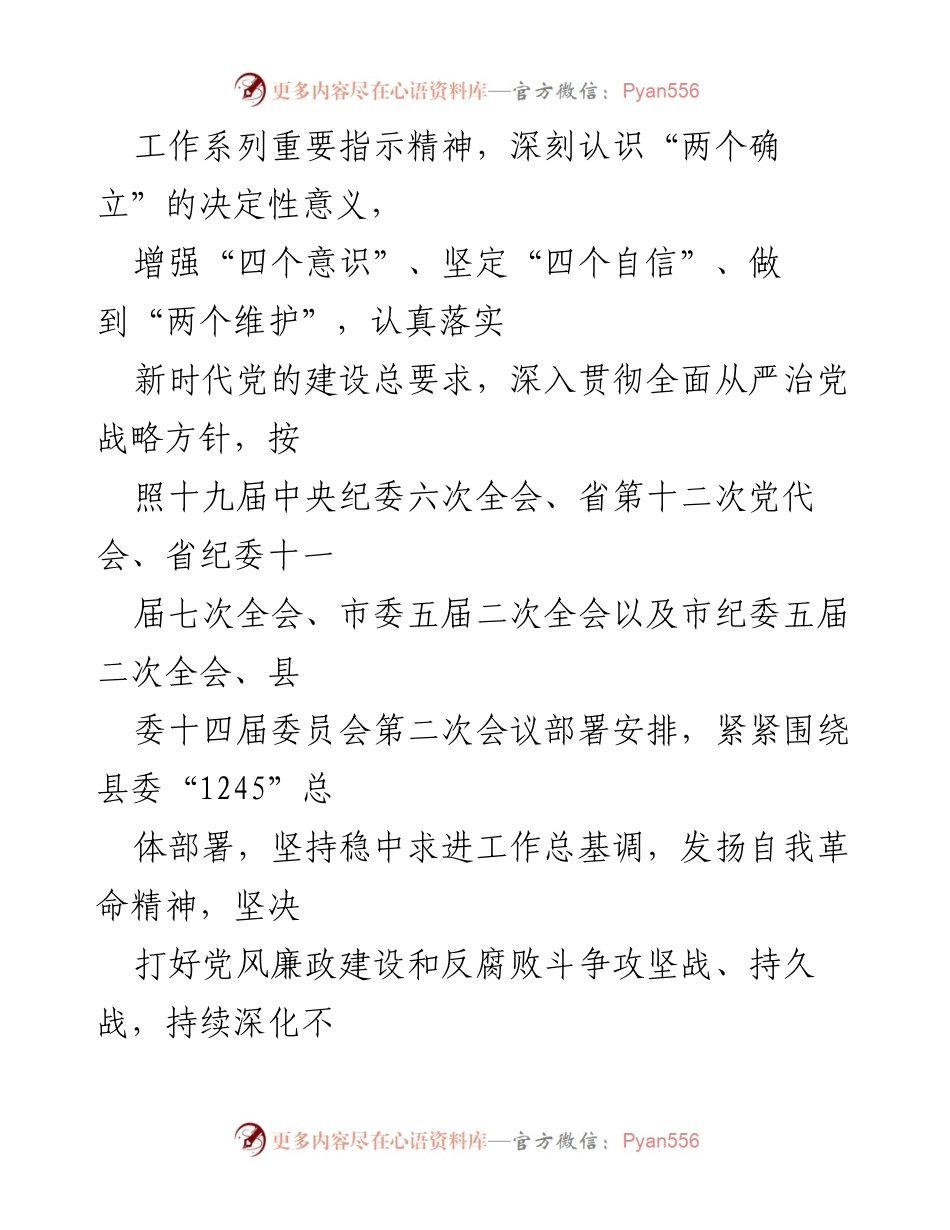 [工作意见] 乡党委 - 推进2022年全面从严治党与反腐败工作的实施方案.docx_第2页