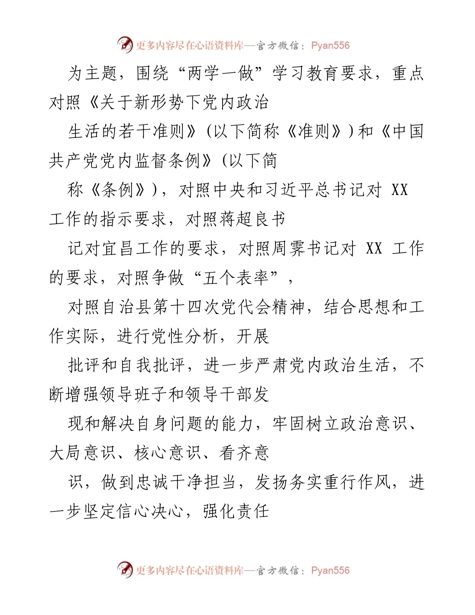 [工作总结] 经济开发区 - 开发区工委领导班子专题民主生活会工作情况报告.docx_第2页
