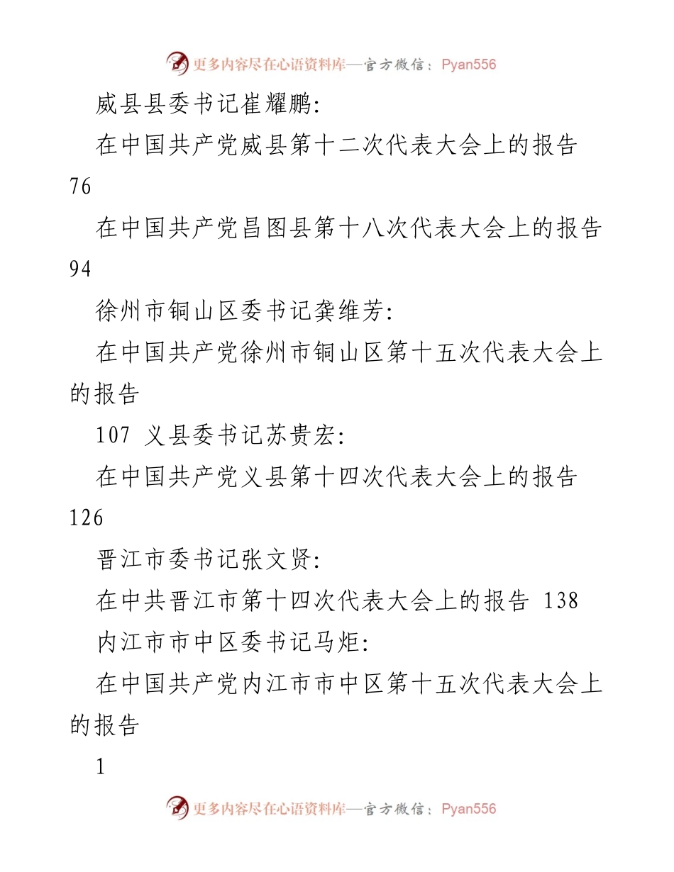 [工作报告] 党代会 - 各地党代会工作报告汇编_2.docx_第2页