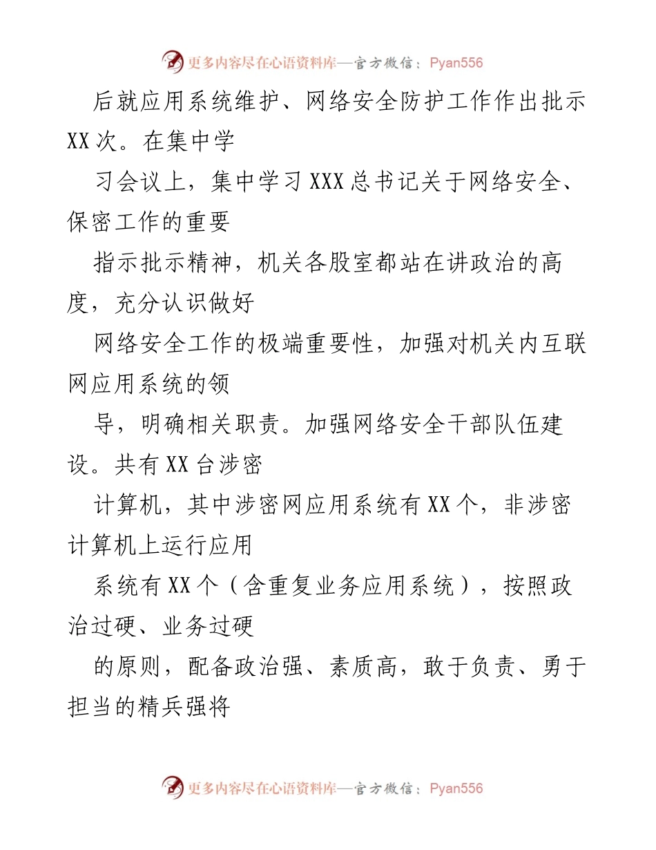 [工作总结] 网络安全工作会议 - 网络安全防护工作情况报告.docx_第2页